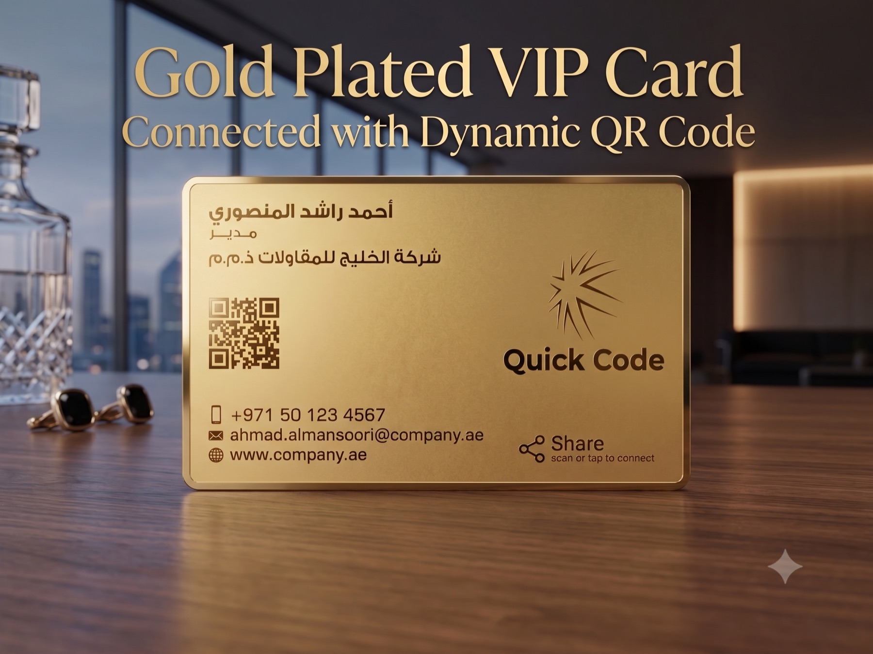 بطاقة VIP مطلية بالذهب مع رمز QR ديناميكي وتفاصيل منقوشة